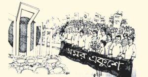 Read more about the article লখার একুশে mcq : ৬০+ নির্বাচিত বহুনির্বাচনি প্রশ্ন ও উত্তর