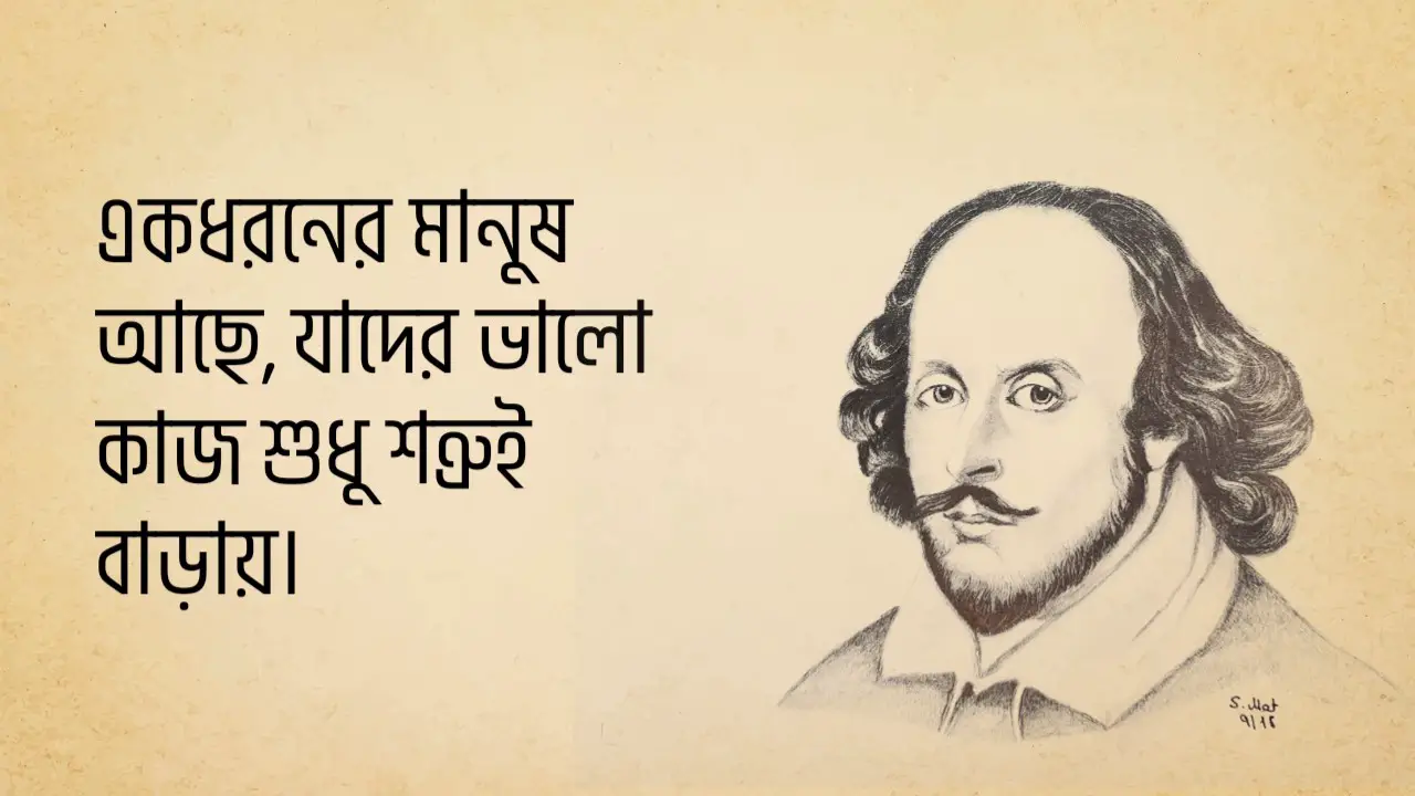 You are currently viewing উইলিয়াম শেক্সপিয়ারের উক্তি | সর্বকালের সর্বশ্রেষ্ঠ সাহিত্যিকের ২০ টি বিখ্যাত উক্তি