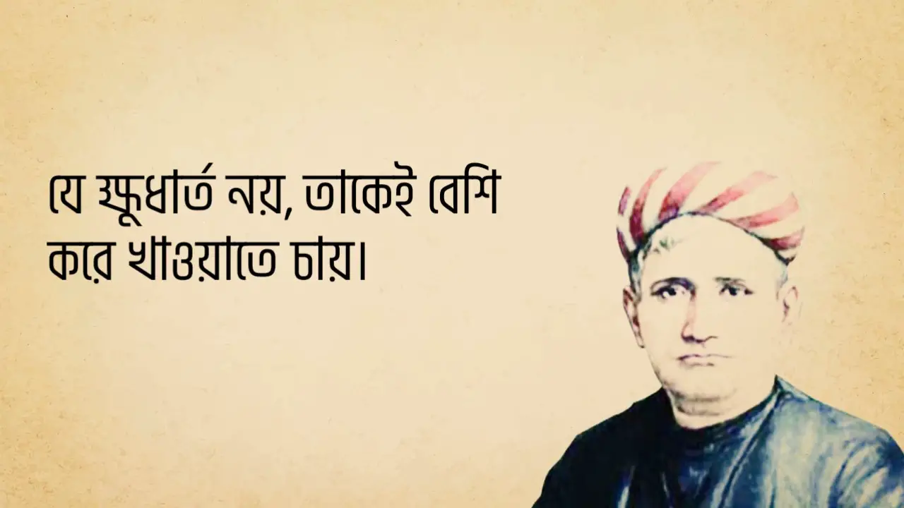 You are currently viewing বঙ্কিমচন্দ্র চট্টোপাধ্যায় এর বিখ্যাত উক্তি: ২০ টি বিখ্যাত উক্তি