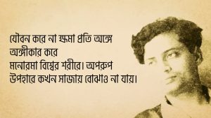 Read more about the article বুদ্ধদেব বসুর উক্তি: বুদ্ধদেব বসুর ১০ টি বিখ্যাত উক্তি