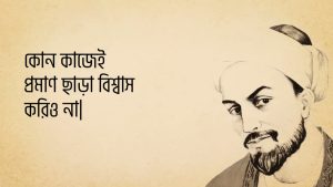 Read more about the article শেখ সাদীর উক্তি | মধ্যযুগের অন্যতম শ্রেষ্ঠ মুসলিম ফার্সি ভাষার কবির ২০ টি বিখ্যাত উক্তি