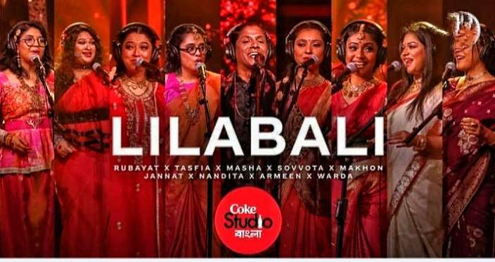 You are currently viewing Lilabali Lyrics Coke Studio Bangla