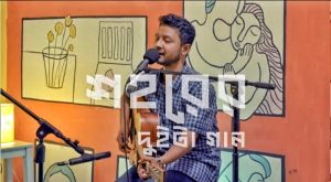 Read more about the article শহরের দুইটা গান লিরিক – Shohorer Duita Gaan Lyrics – Hatirpool Sessions