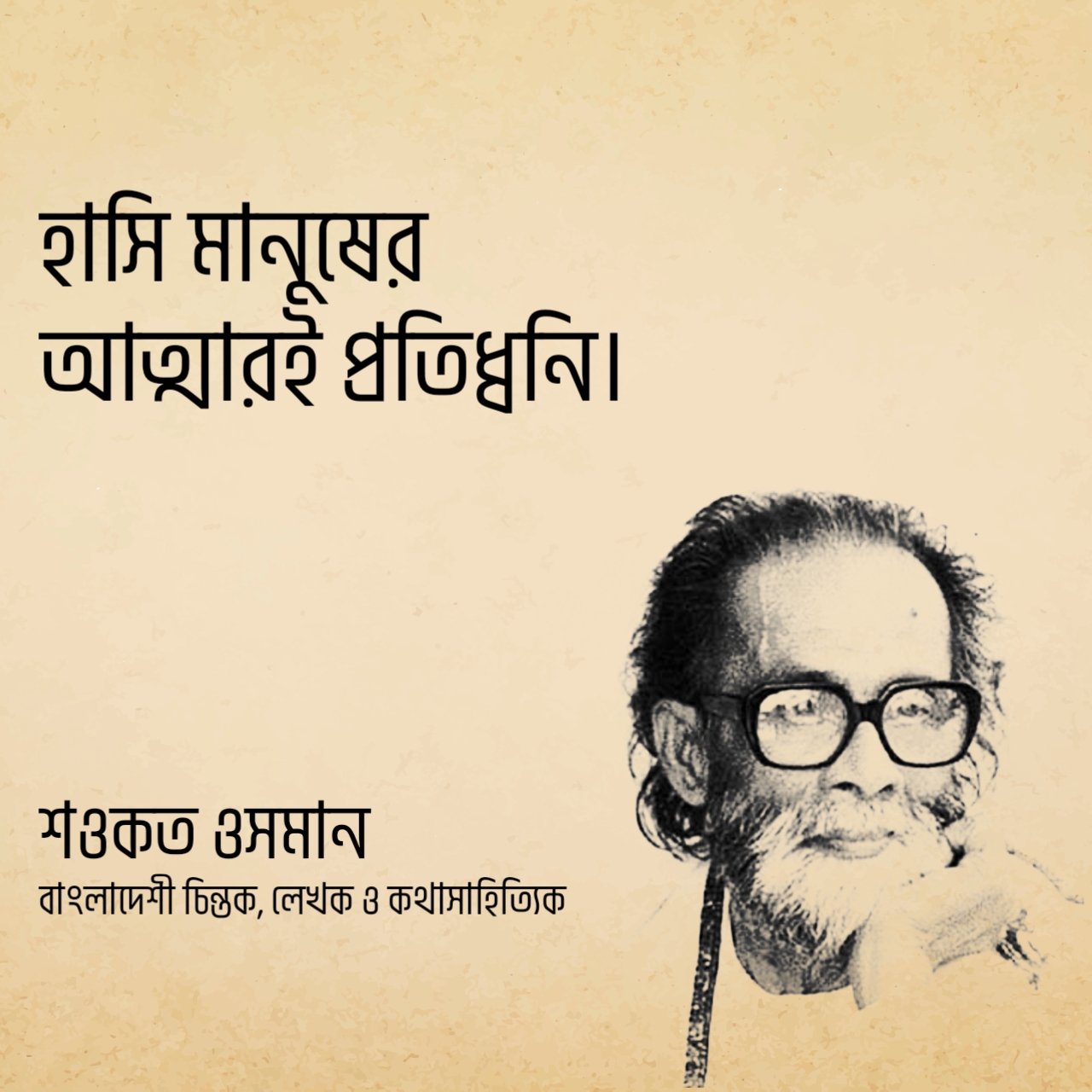 You are currently viewing শওকত ওসমান এর উক্তি: ২০ টি বিখ্যাত উক্তি