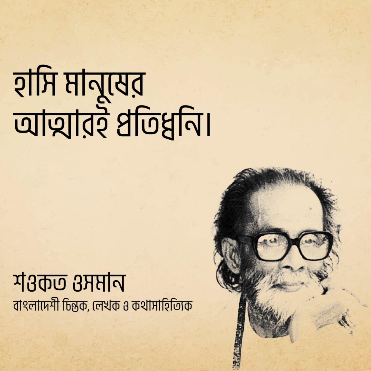 Read more about the article শওকত ওসমান এর উক্তি: ২০ টি বিখ্যাত উক্তি