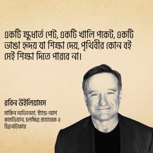 Read more about the article জীবন নিয়ে উক্তি: জীবন নিয়ে ১০০ টি বিখ্যাত উক্তি