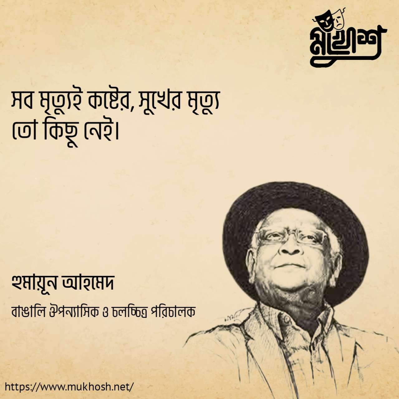 You are currently viewing মৃত্যু নিয়ে উক্তি: মৃত্যু নিয়ে ১০০ টি বিখ্যাত উক্তি