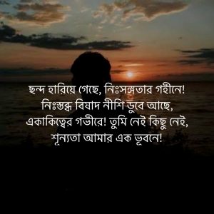 Read more about the article একাকিত্ব নিয়ে ক্যাপশন : ৫০ টি একাকিত্ব নিয়ে স্ট্যাটাস