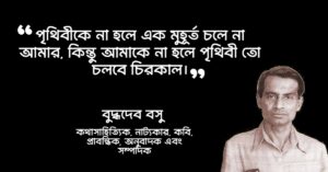 Read more about the article তিথিডোর উপন্যাসের উক্তি : ১২ টি অসাধারণ উক্তি ও লাইন