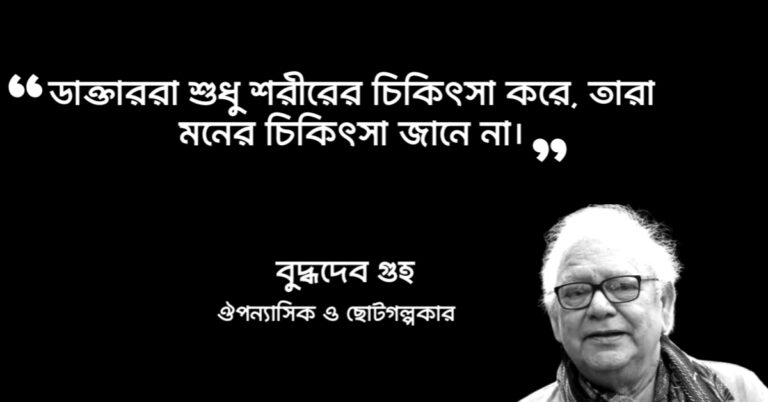 Read more about the article একটু উষ্ণতার জন্য উক্তি : ৬০ টি অসাধারণ উক্তি ও লাইন