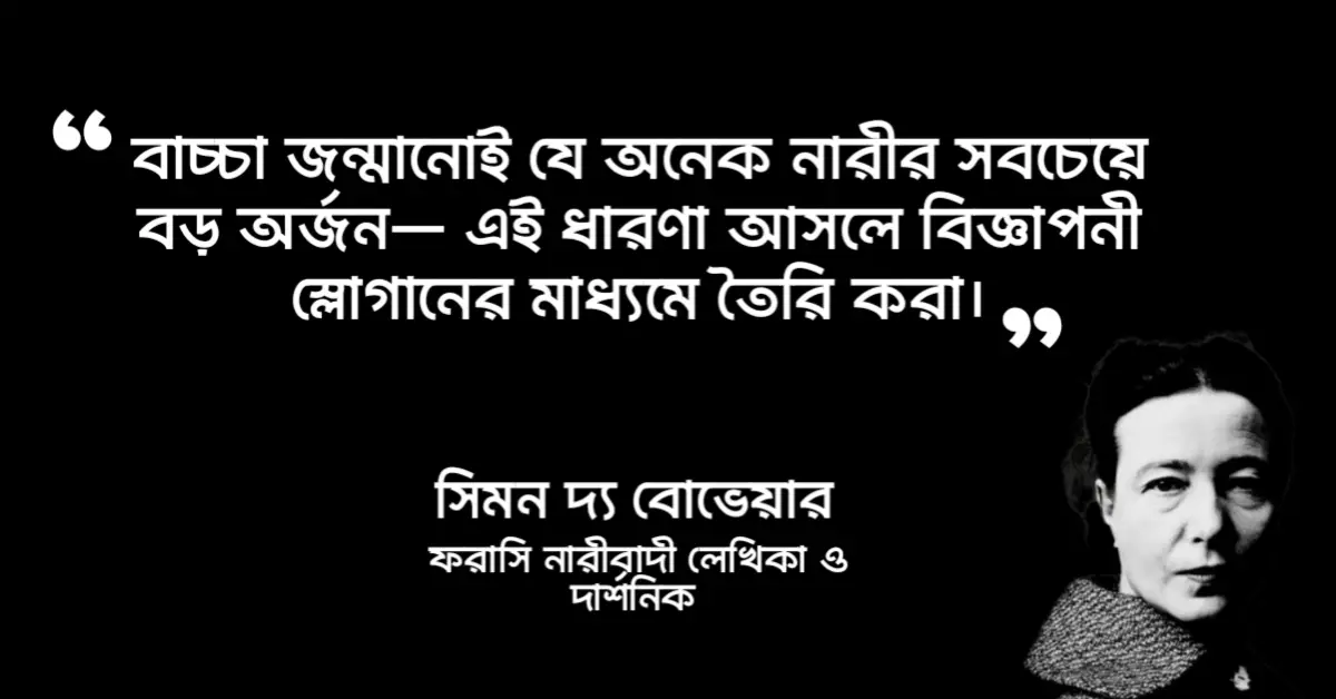 You are currently viewing নারীবাদী উক্তি : ৪০ টি বিখ্যাত নারীবাদী উক্তি