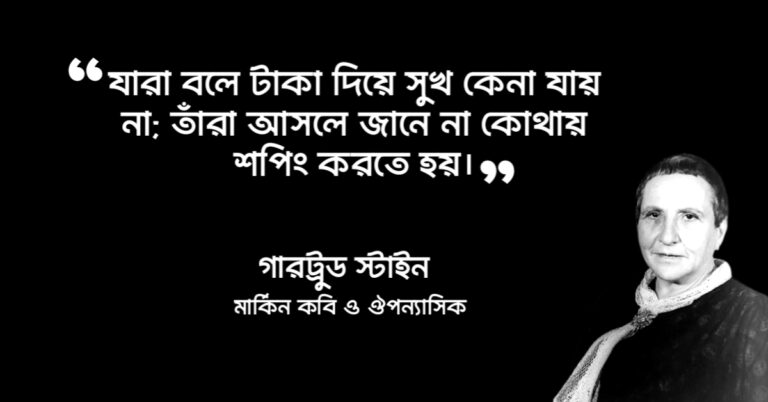 Read more about the article রসাত্মক উক্তি – বিখ্যাত ৩০ টি হাস্যরসাত্মক উক্তি