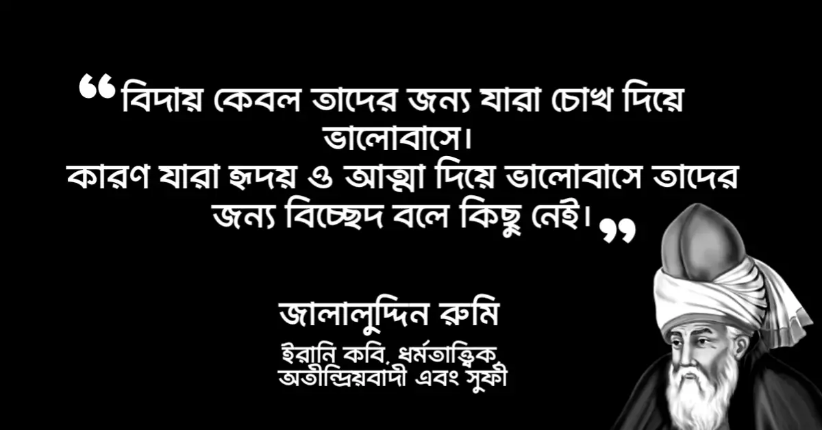 Read more about the article আধ্যাত্মিক উক্তি : বিখ্যাত মনিষীদের ২৫ টি  আধ্যাত্মিক উক্তি