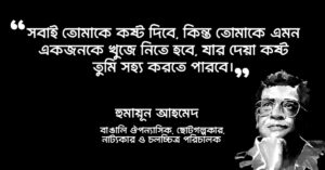 Read more about the article নবনী উপন্যাসের উক্তি : ১০ টি অসাধারণ উক্তি