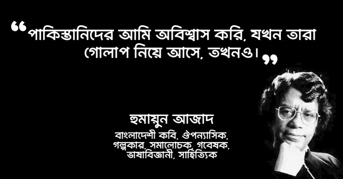 You are currently viewing দেশ নিয়ে উক্তি : দেশ ও দেশপ্রেম নিয়ে ৫০ টি বিখ্যাত উক্তি