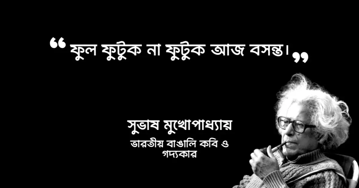 You are currently viewing বসন্ত নিয়ে ক্যাপশন : বসন্ত নিয়ে ৫০ টি উক্তি ও ক্যাপশন