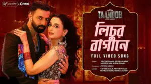 Read more about the article Lichur Bagane Lyrics Taandob movie | লিচুর বাগানে লিরিক তান্ডব মুভি