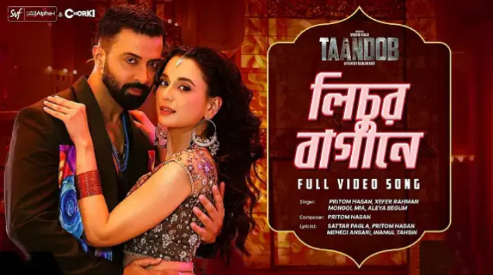 Read more about the article Lichur Bagane Lyrics Taandob movie | লিচুর বাগানে লিরিক তান্ডব মুভি