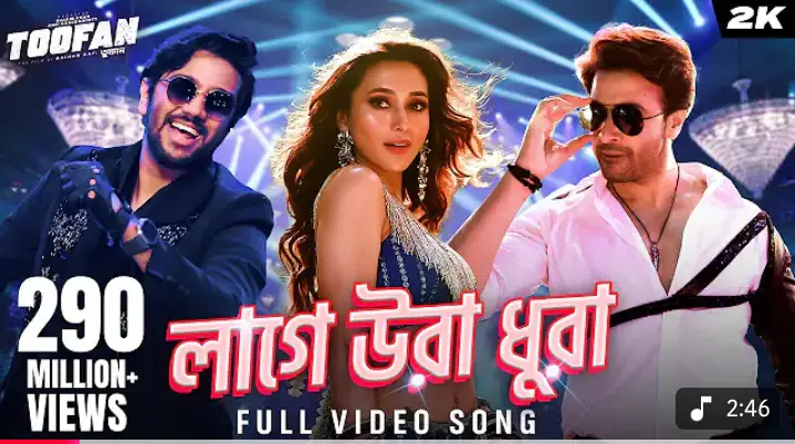 Read more about the article Lage Ura Dhura Lyrics – লাগে উড়া ধুরা গানের লিরিক