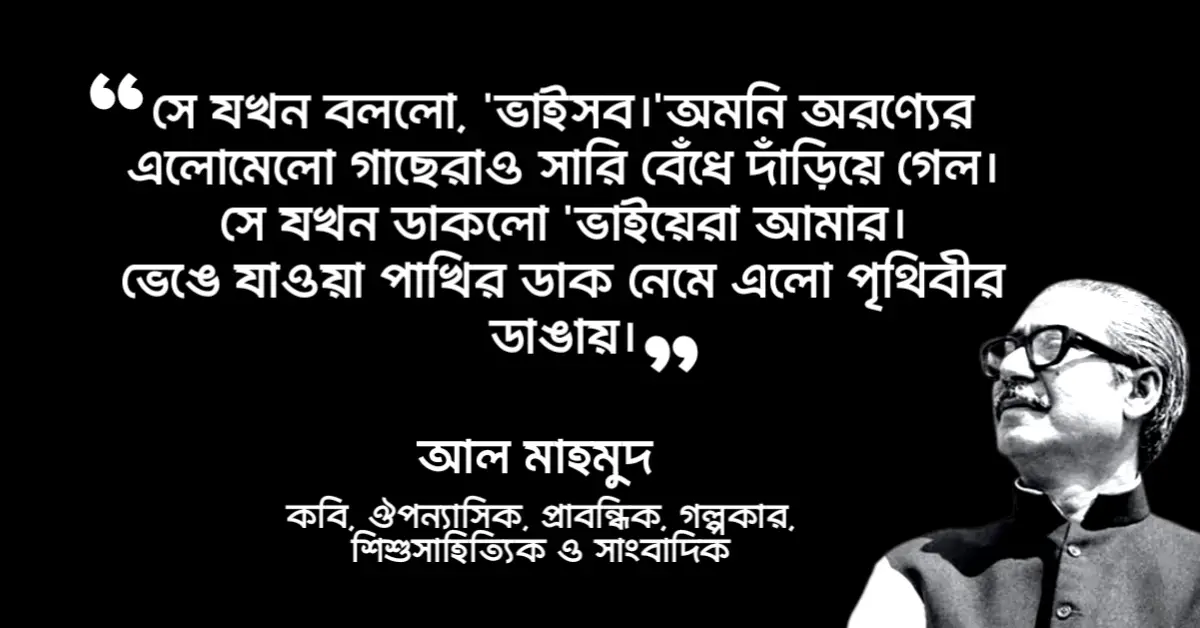 You are currently viewing বঙ্গবন্ধু শেখ মুজিবুর রহমান রহমান সম্পর্কে বিখ্যাত মানুষদের উক্তি