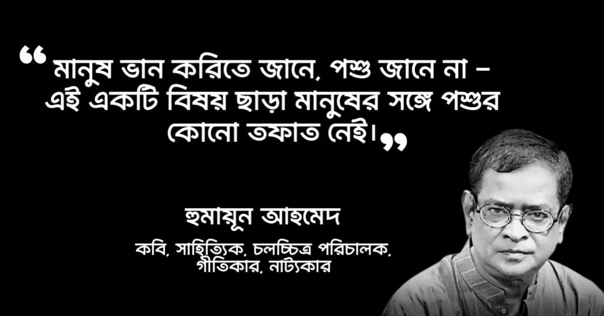 Read more about the article হিমুর হাতে কয়েকটি নীলপদ্ম উক্তি : ১০ টি উক্তি