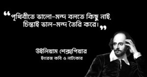 Read more about the article হ্যামলেট এর বিখ্যাত উক্তি : হ্যামলেট নাটকের ১০ টি বিখ্যাত উক্তি