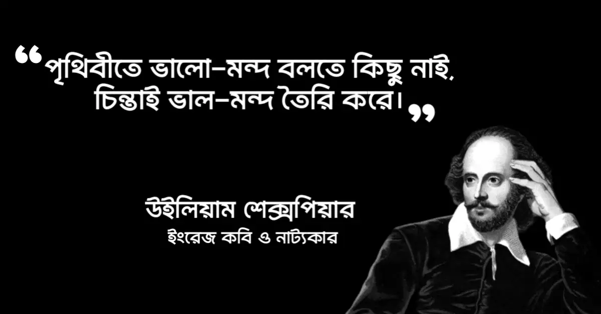 Read more about the article হ্যামলেট এর বিখ্যাত উক্তি : হ্যামলেট নাটকের ১০ টি বিখ্যাত উক্তি