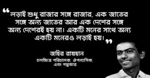 Read more about the article শেষ বিকেলের মেয়ে উক্তি : ২০ টি অসাধারণ উক্তি