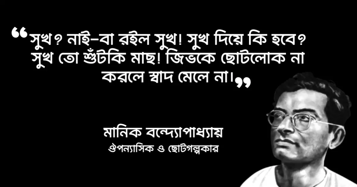 Read more about the article দিবারাত্রির কাব্য উপন্যাসের উক্তি
