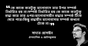 Read more about the article তোমার নামে সন্ধ্যা নামে উক্তি