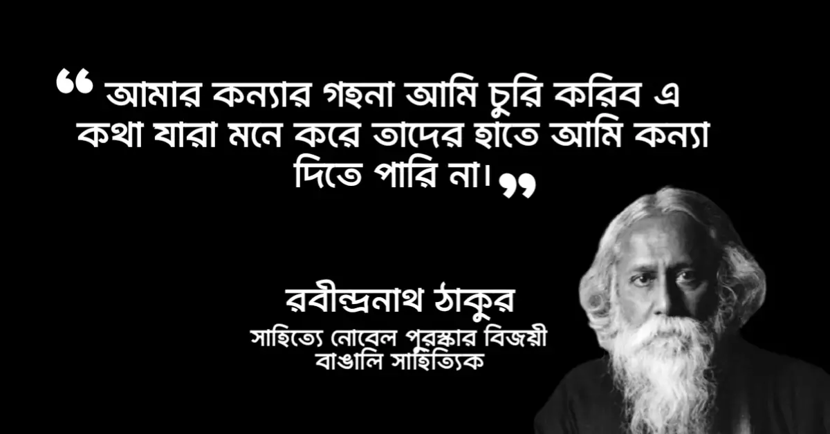 You are currently viewing অপরিচিতা গল্পের উক্তি : অপরিচিতা গল্পের ৩৫ টি বিখ্যাত উক্তি