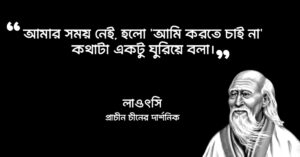 Read more about the article ৪০+ সময় নিয়ে বিখ্যাত ব্যক্তিদের উক্তি, বাণী ও স্ট্যাটাস