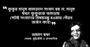 Read more about the article অর্ধেক নারী অর্ধেক ঈশ্বরী উক্তি : ২০ বাছাই করা উক্তি ও লাইন