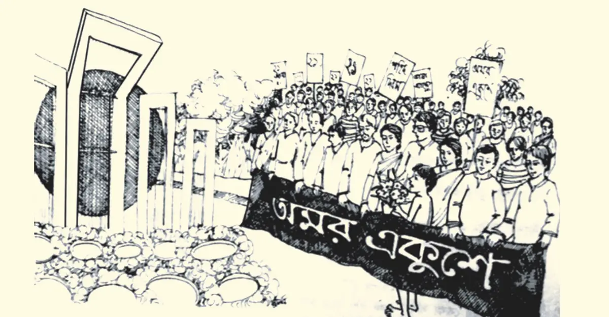 You are currently viewing লখার একুশে – আবুবকর সিদ্দিক