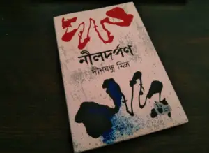 Read more about the article নীলদর্পণ : যে নাটক ব্রিটিশ শাসনের ভিত কাঁপিয়ে দিয়েছিল