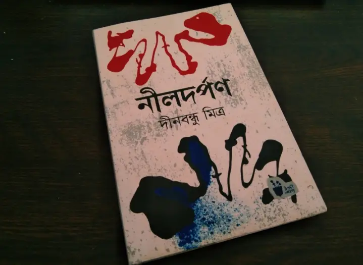 Read more about the article নীলদর্পণ : যে নাটক ব্রিটিশ শাসনের ভিত কাঁপিয়ে দিয়েছিল