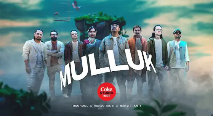 Read more about the article Mulluk Lyrics | মুল্লুক গানের লিরিক | Coke Studio Bangla Season 4 | Meghdol x Ronju Tanti x Ranjit Tanti